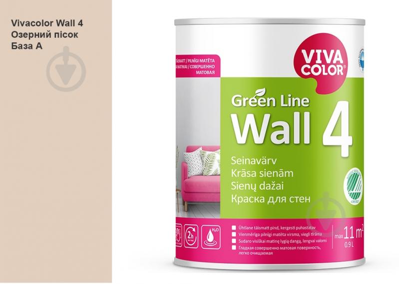 Фарба інтер'єрна латексна Vivacolor Wall 4 глибокий мат Озерний пісок G465 0,9 л - фото 1 Фарба інтер'єрна латексна Vivacolor Wall 4 глибокий мат Озерний пісок G465 0,9 л - фото 1