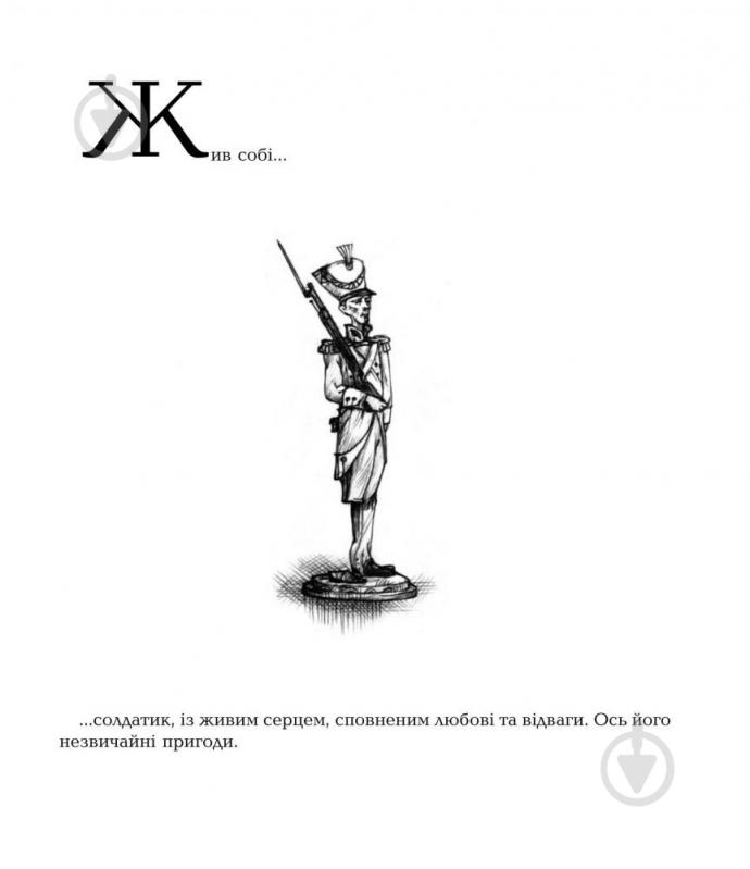 Книга «Оловянный солдатик сказки» - фото 4