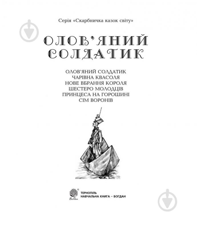 Книга «Оловянный солдатик сказки» - фото 2