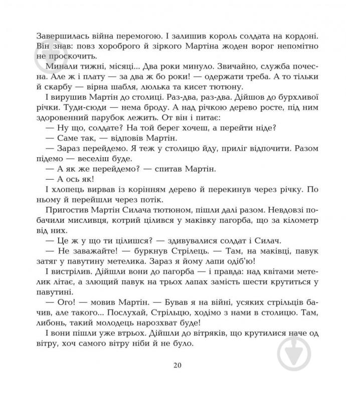 Книга «Оловянный солдатик сказки» - фото 7