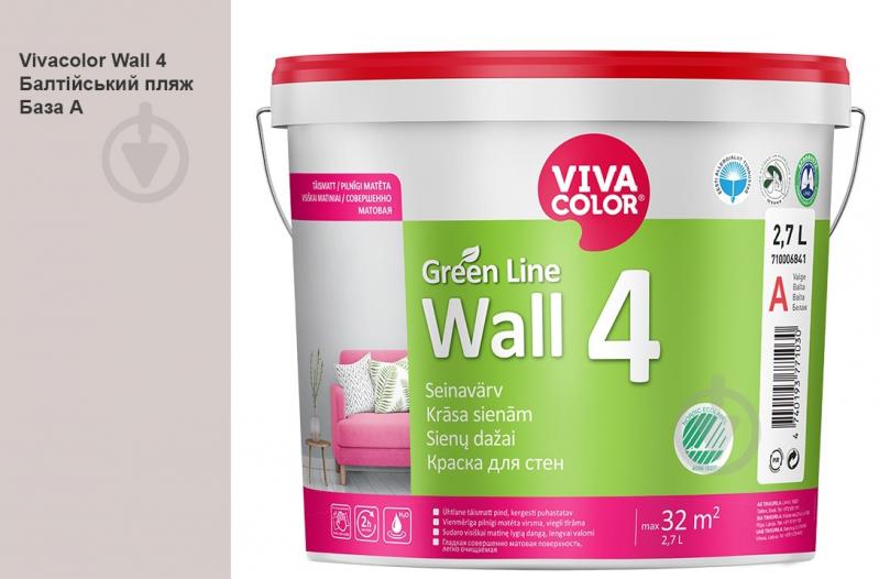 Фарба інтер'єрна латексна Vivacolor Wall 4 глибокий мат Балтійський пляж G481 2,7 л - фото 1