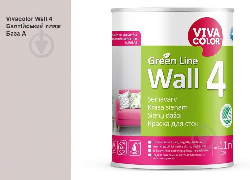 Фарба інтер'єрна латексна Vivacolor Wall 4 глибокий мат Балтійський пляж G481 0,9 л - фото 1 Фарба інтер'єрна латексна Vivacolor Wall 4 глибокий мат Балтійський пляж G481 0,9 л - фото 1