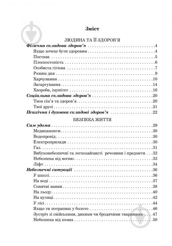 Книга Ганна Тучапська «Основи здоров’я. Довідник учня» 978-966-10-0939-3 - фото 11