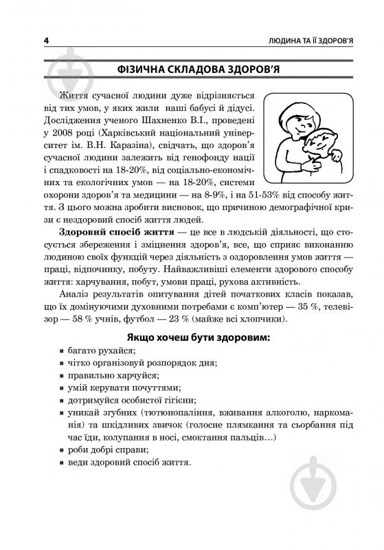 Книга Ганна Тучапська «Основи здоров’я. Довідник учня» 978-966-10-0939-3 - фото 5