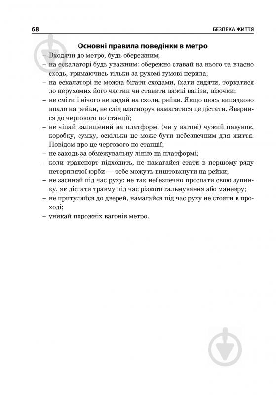 Книга Ганна Тучапська «Основи здоров’я. Довідник учня» 978-966-10-0939-3 - фото 9