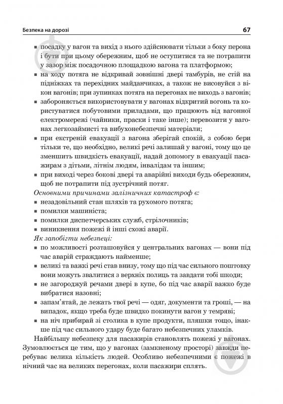 Книга Ганна Тучапська «Основи здоров’я. Довідник учня» 978-966-10-0939-3 - фото 8