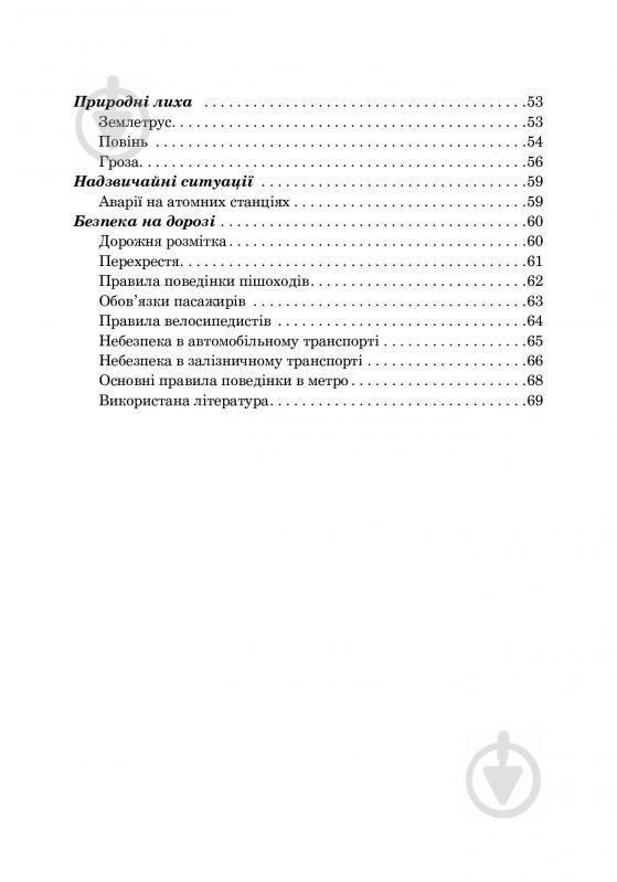 Книга Ганна Тучапська «Основи здоров’я. Довідник учня» 978-966-10-0939-3 - фото 12