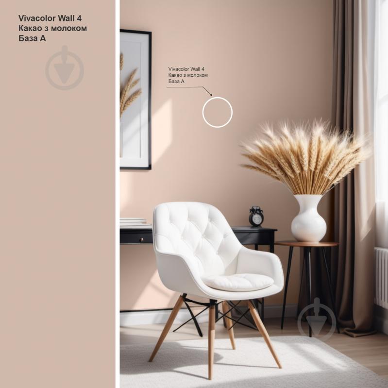 Фарба інтер'єрна латексна Vivacolor Wall 4 глибокий мат Какао з молоком V470 2,7 л - фото 2