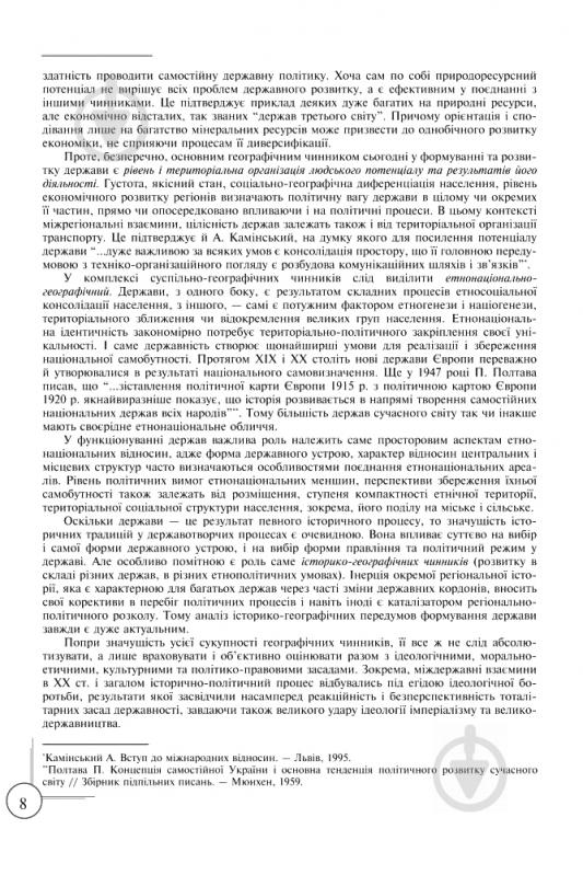 Книга Мирослав Дністрянський «Політична географія та геополітика України» 978-966-10-0979-9 - фото 7