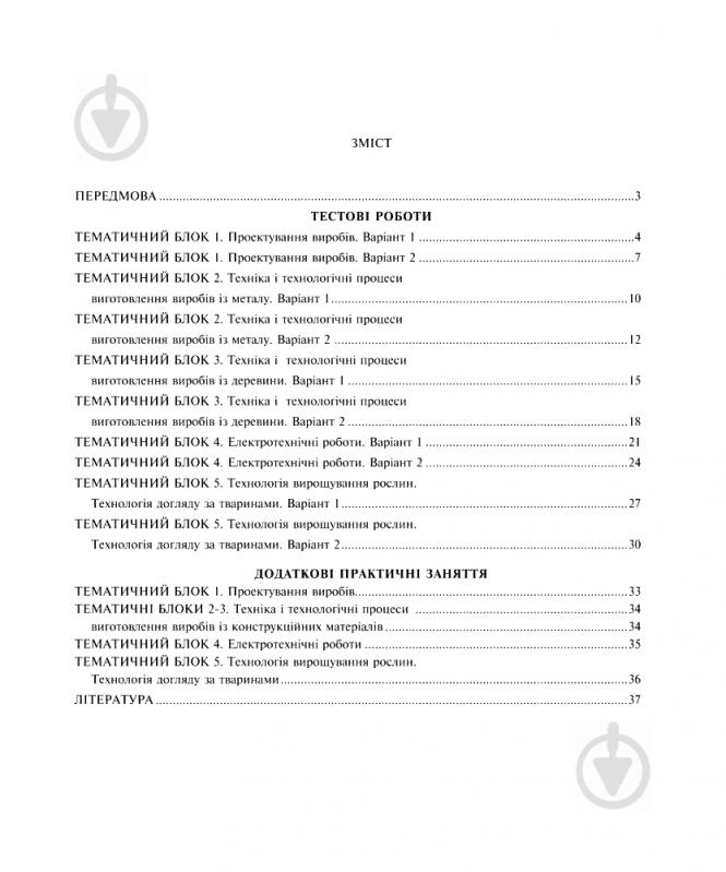 Книга Миколаєнко А. «Трудове навчання.Комплексний заліковий зошит» 978-966-10-1061-0 - фото 10