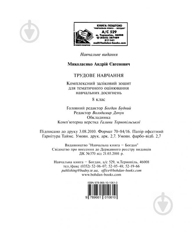 Книга Миколаєнко А. «Трудове навчання.Комплексний заліковий зошит» 978-966-10-1061-0 - фото 11