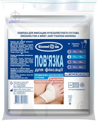 Повязка Білосніжка для фиксации лучезапястного сустава р.2 (17-18 см) 1 шт. - фото 1