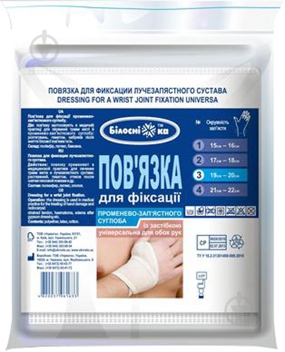 Пов'язка Білосніжка для фіксації променево-зап’ястного суглоба р.3 (19-20 см) 1 шт. - фото 1 Пов'язка Білосніжка для фіксації променево-зап’ястного суглоба р.3 (19-20 см) 1 шт. - фото 1