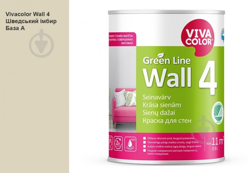 Фарба інтер'єрна латексна Vivacolor Wall 4 глибокий мат Швецький імбир X454 0,9 л - фото 1 Фарба інтер'єрна латексна Vivacolor Wall 4 глибокий мат Швецький імбир X454 0,9 л - фото 1