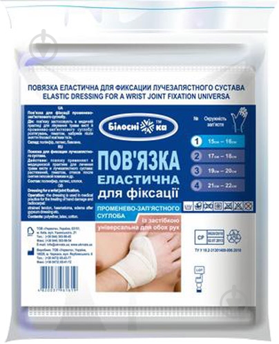 Повязка Білосніжка для фиксации лучезапястного сустава р.1 (15-16 см) 1 шт. - фото 1 Повязка Білосніжка для фиксации лучезапястного сустава р.1 (15-16 см) 1 шт. - фото 1