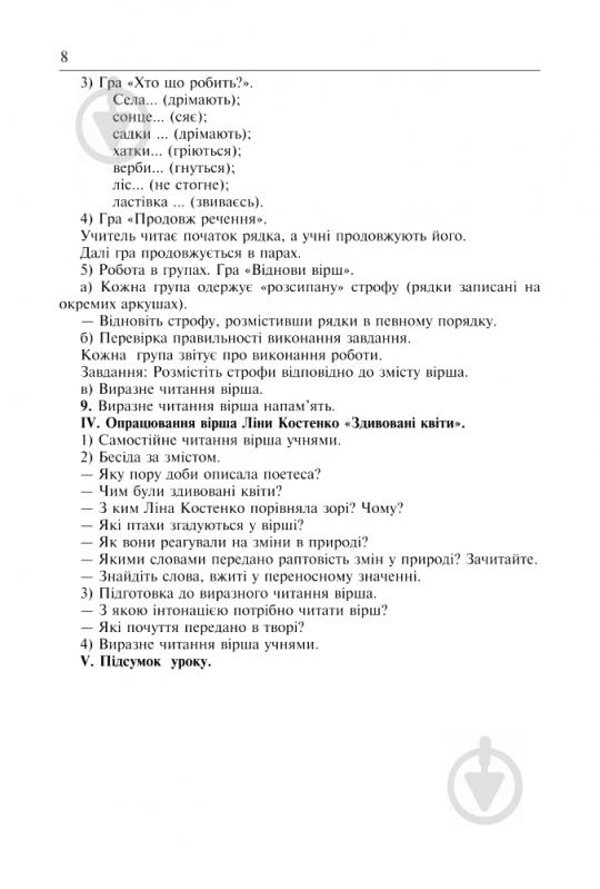 Книга Ярослава Морская «Вивчення творів напам’ять у початкових класах» 978-966-10-1250-8 - фото 5