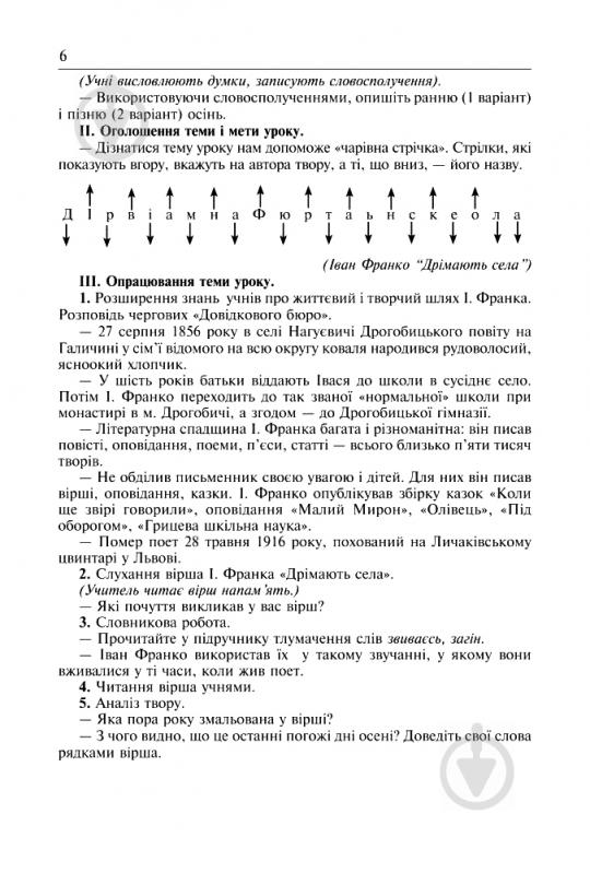 Книга Ярослава Морська «Вивчення творів напам’ять у початкових класах» 978-966-10-1250-8 - фото 7