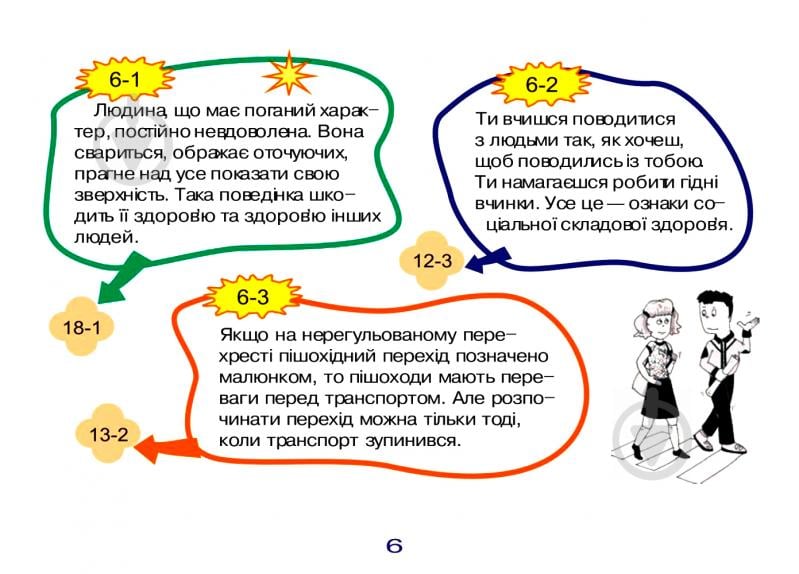 Книга Василий Тесля «Зіркова мандрівка. Основи здоров’я. Варіант 2» 978-966-10-1310-9 - фото 7