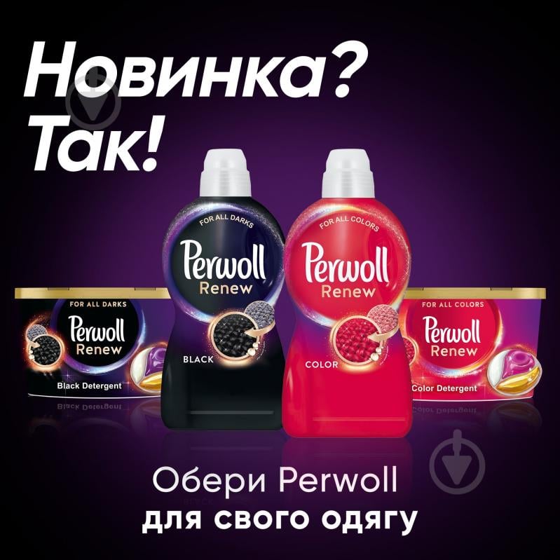 Капсули для машинного прання Perwoll для кольорових речей + для темних та чорних речей (1+1) 56 шт. - фото 5