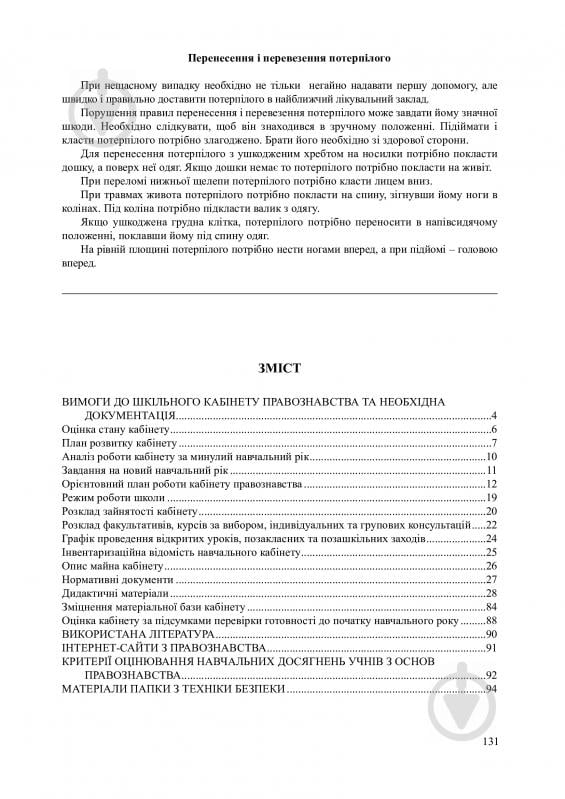 Книга Юрий Никитин «Паспорт кабінету правознавства» 978-966-10-1324-6 - фото 8