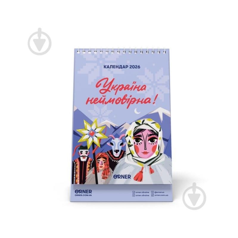 Календарь-планер Orner «Україна неймовірна!» 2026 - фото 1