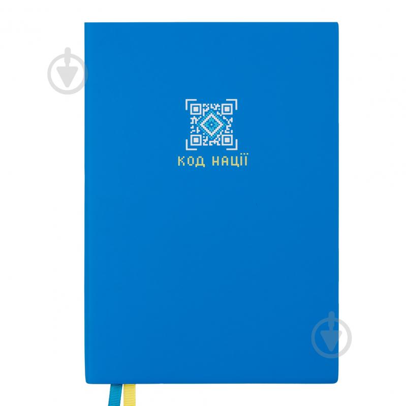 Дневник датированный Nation Code синий 368 стр. Leo Planner Unique A5 2024 - фото 1 Дневник датированный Nation Code синий 368 стр. Leo Planner Unique A5 2024 - фото 1