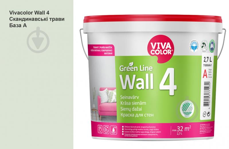 Фарба інтер'єрна латексна Vivacolor Wall 4 глибокий мат Скандинавські трави H384 2,7 л - фото 1 Фарба інтер'єрна латексна Vivacolor Wall 4 глибокий мат Скандинавські трави H384 2,7 л - фото 1