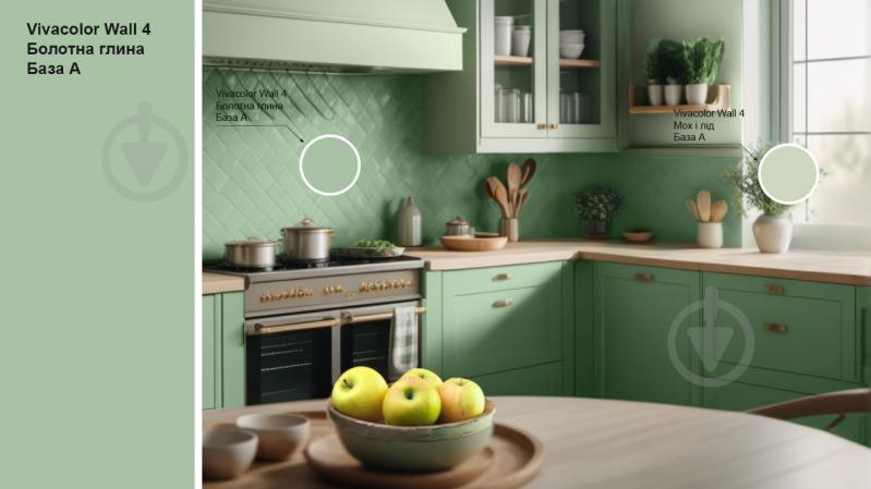 Краска интерьерная латексная Vivacolor Wall 4 глубокий мат Болотная глина V375 2,7 л - фото 2 Краска интерьерная латексная Vivacolor Wall 4 глубокий мат Болотная глина V375 2,7 л - фото 2