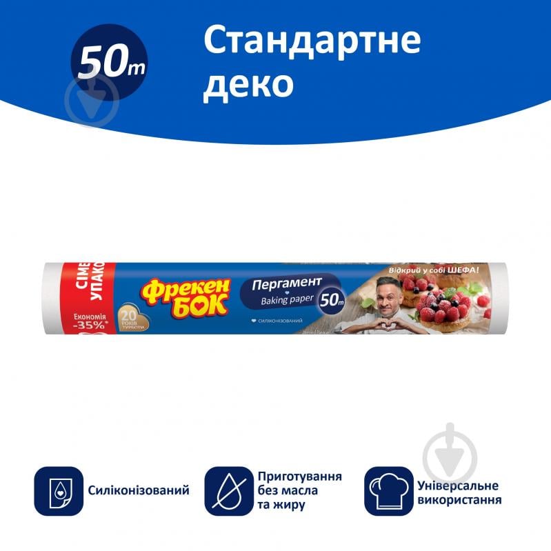 Папір для випікання Фрекен Бок 50 м - фото 2