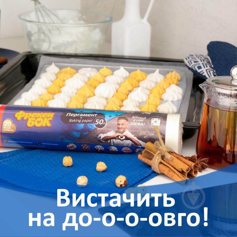 Папір для випікання Фрекен Бок 50 м - фото 3