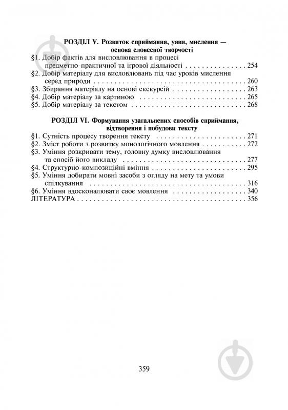 Книга Лариса Варзацкая «Українська мова й мовлення» 978-966-10-1735-0 - фото 11