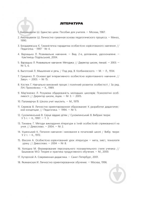 Книга Лариса Варзацкая «Інтегровані уроки української мови і мовлення» 978-966-10-1748-0 - фото 9