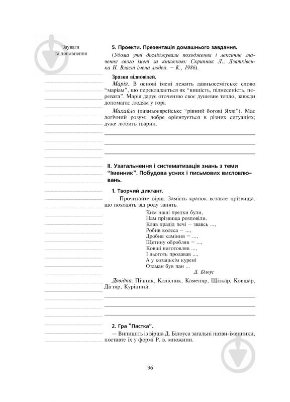 Книга Лариса Варзацкая «Інтегровані уроки української мови і мовлення» 978-966-10-1748-0 - фото 7