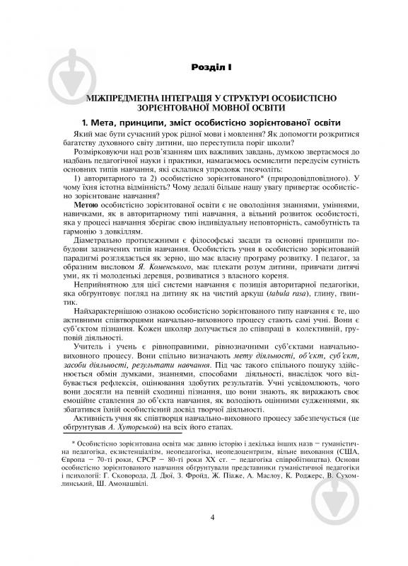 Книга Лариса Варзацкая «Інтегровані уроки української мови і мовлення» 978-966-10-1748-0 - фото 5