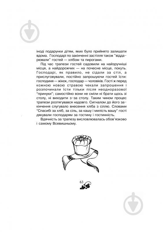 Книга Ольга Золотник «Християнська читанка. Живу і навчаюсь у родині.» 978-966-10-1775-6 - фото 10