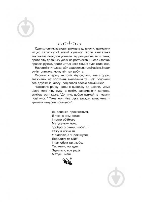 Книга Ольга Золотник «Християнська читанка. Живу і навчаюсь у родині.» 978-966-10-1775-6 - фото 7