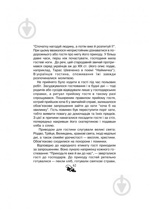 Книга Ольга Золотник «Християнська читанка. Живу і навчаюсь у родині.» 978-966-10-1775-6 - фото 9