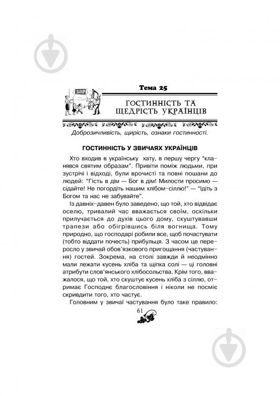 Книга Ольга Золотник «Християнська читанка. Живу і навчаюсь у родині.» 978-966-10-1775-6 - фото 8