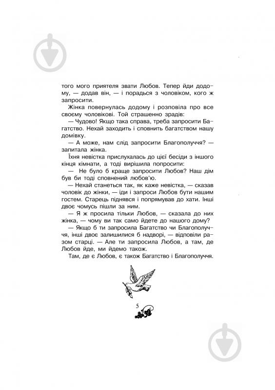 Книга Ольга Золотник «Християнська читанка. Живу і навчаюсь у родині.» 978-966-10-1775-6 - фото 6