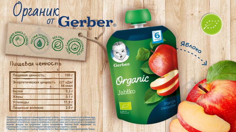 Пюре Gerber Органічне Яблуко з 6 місяців 90 г 7613036087407 - фото 4