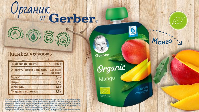 Пюре Gerber Органічне Манго з 6 місяців 90 г 7613036088145 - фото 4