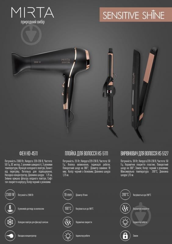 Фен Mirta Sensitive Shine HD-4511 - фото 16
