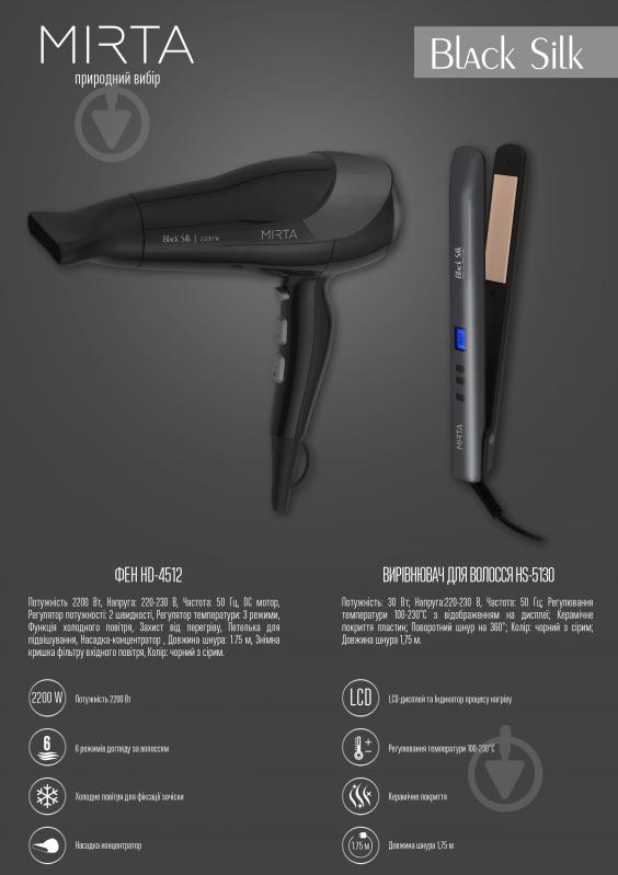 Фен Mirta Black Silk HD-4512 - фото 17