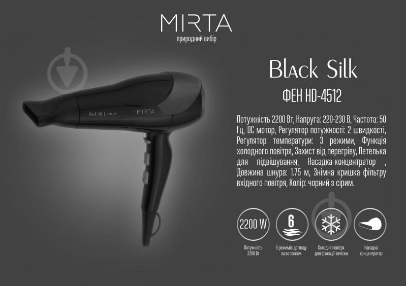 Фен Mirta Black Silk HD-4512 - фото 16