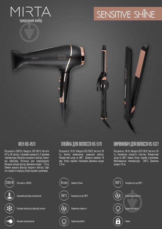 Плойка Mirta Sensitive Shine HS-5111 - фото 11
