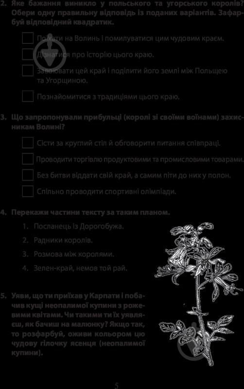 Книга Антонина Канищенко «Літературне читання Розвиток творчих здібностей учнів 3-4 клас» 978-966-10-2141-8 - фото 8