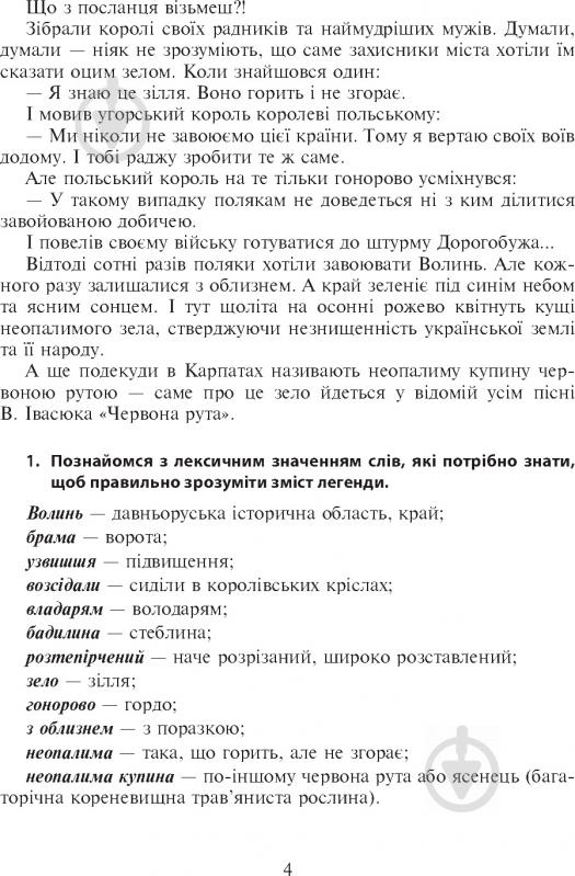 Книга Антонина Канищенко «Літературне читання Розвиток творчих здібностей учнів 3-4 клас» 978-966-10-2141-8 - фото 7