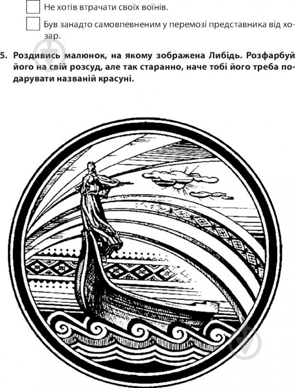 Книга Антонина Канищенко «Літературне читання Розвиток творчих здібностей учнів 3-4 клас» 978-966-10-2141-8 - фото 12