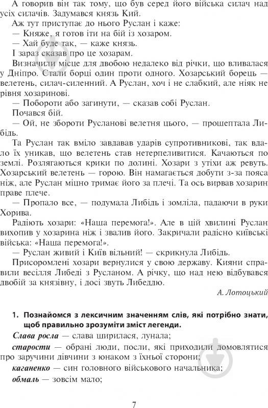 Книга Антонина Канищенко «Літературне читання Розвиток творчих здібностей учнів 3-4 клас» 978-966-10-2141-8 - фото 10