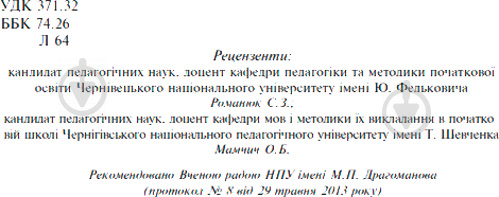 Книга Антонина Канищенко «Літературне читання Розвиток творчих здібностей учнів 3-4 клас» 978-966-10-2141-8 - фото 3